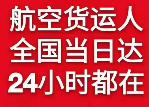 霍林郭勒机场托运货物、航空货运:物流行业各岗位招聘